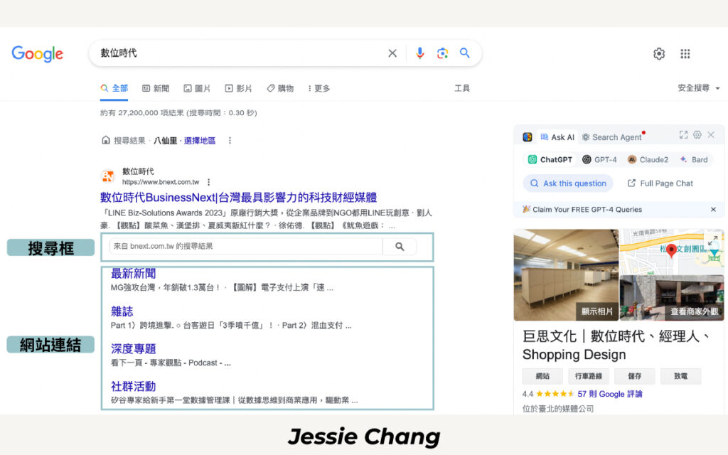 SERP-搜尋框+網站連結-數位時代