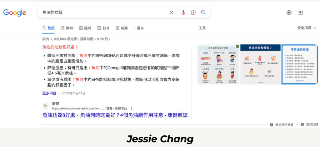 SERP-精選摘要-魚油