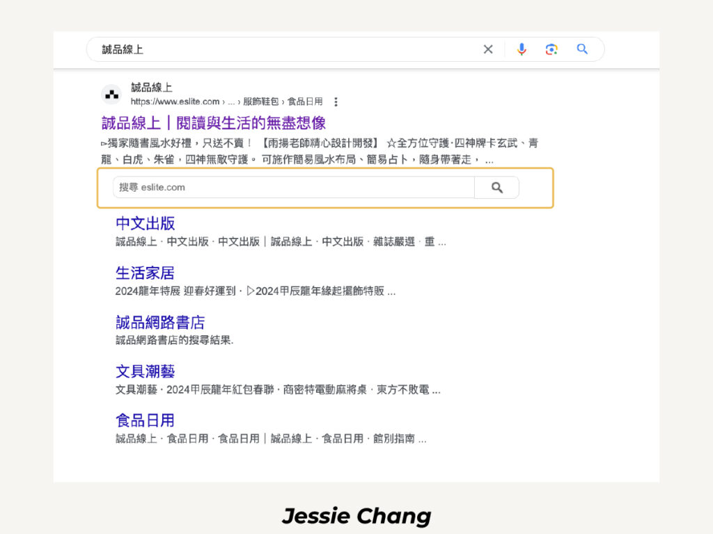 Sitelinks網站連結-搜尋框
