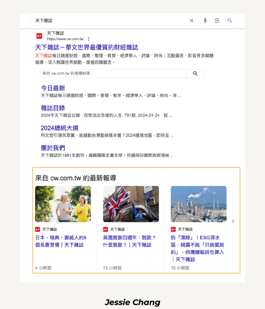 Sitelinks網站連結-輪播