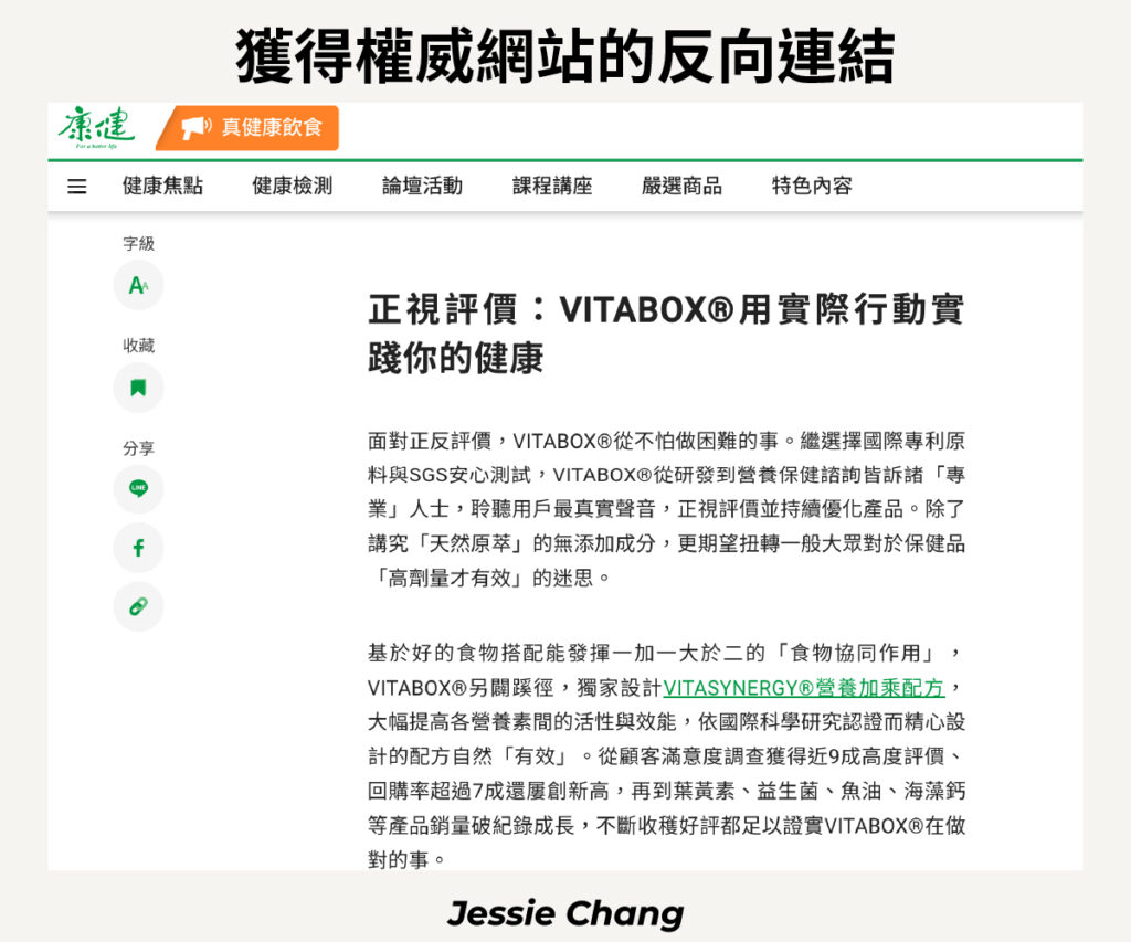 YMYL是什麼-權威網站反向連結