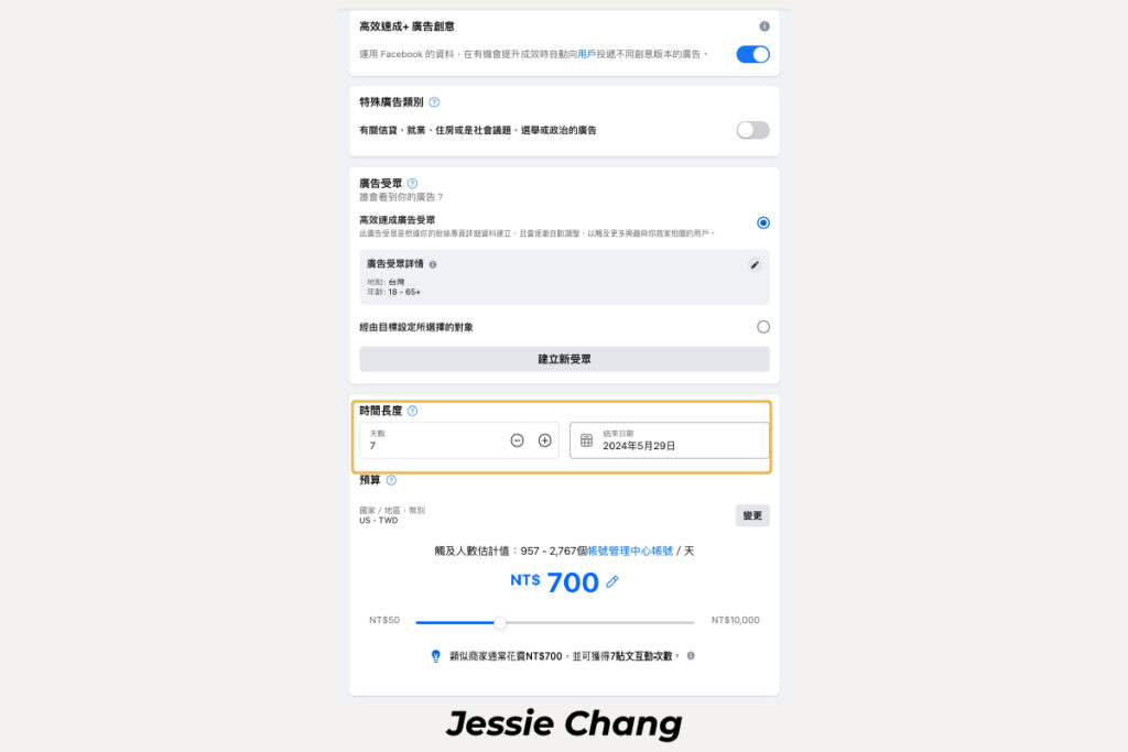 FB廣告-前台加強推廣投放時間設定