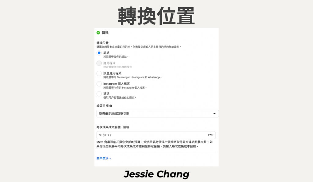 FB廣告-廣告管理員轉換位置