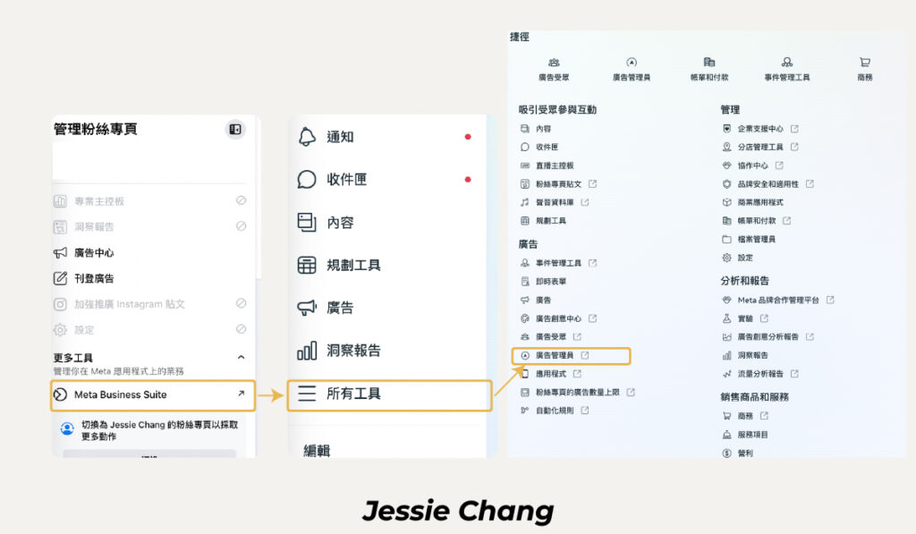 FB廣告-廣告管理員進入位置