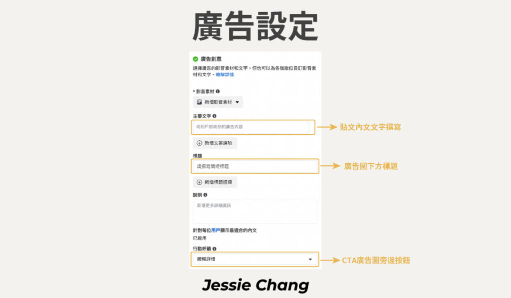 FB廣告-廣告管理員-廣告設定