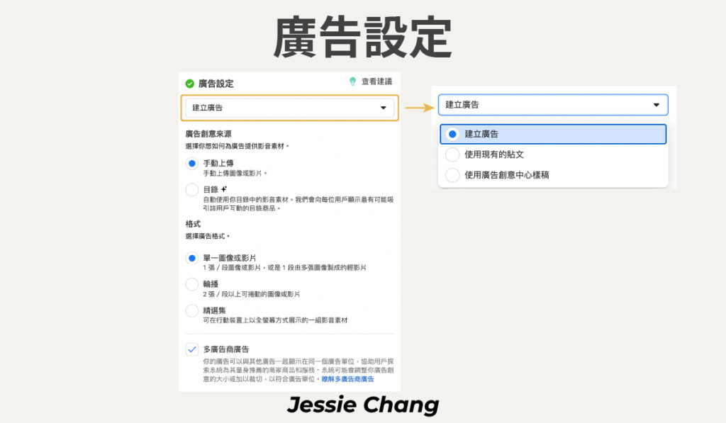 FB廣告-廣告管理員-3種建立廣告方式