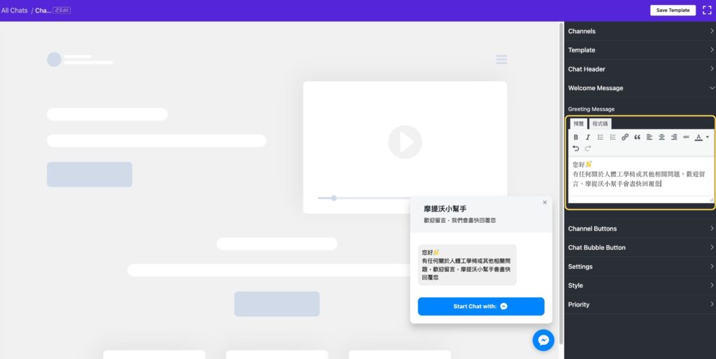 調整歡迎詞